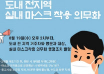 전북 전역서 실내 마스크 착용 의무화...행정조치 발동