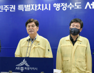 세종시, 23일부터 사회적 거리두기 2단계 시행