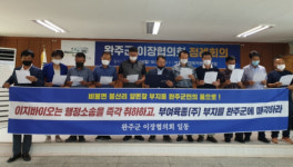 완주군 이장협 부여육종 부지 완주군에 매각하라