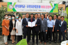 위덕대학교 포항시산림조합과 MOU 체결