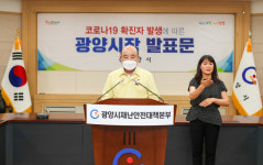 광양시, 4명 코로나19 지역감염자 발생