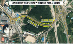 국도 34호선 영덕 덕곡 지구 위험도로 개량공사 진행