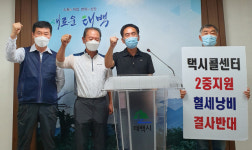“태백 브랜드콜택시 이중 지원은 원칙과 기준 무시한 행정”