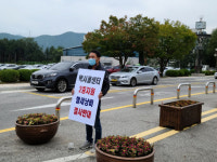 태백시 콜택시 추가 지원 백지화 촉구 1인시위