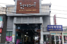모슬포중앙시장 중소벤처기업부 주차환경개선사업 공모 선정