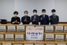 전주병원 추석맞이 사랑 전달