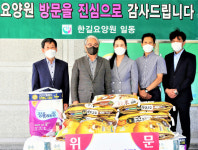 김하수 경북도의회 행정보건복지위원장, 복지시설 위문