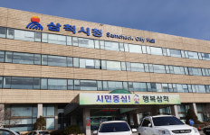 삼척시, 공공건축물 그린리모델링 공모사업 추진