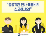 경산, 사회복지시설까지 채용비리 만연