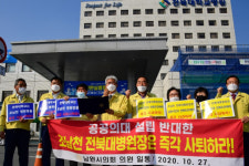남원시의회, 전북대병원장은 사퇴하라