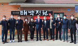 태백정원협동조합, 탄광사택촌 ‘태백정원’ 개업