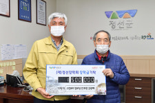 정선 고한8리 경로당, 향토장학금 기탁