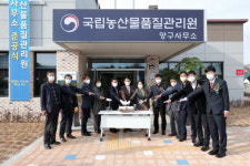 국립농산물품질관리원 양구사무소 준공