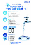 부산시 상수도사업본부 스마트 관망관리 구축에 500억 투입