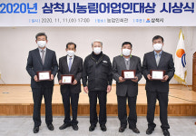 삼척시, 농림어업인대상 시상식