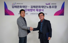 김해문화재단 노사 단체협약 맞손