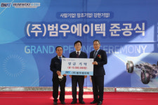 ㈜범우에이텍, 진주 신축공장 준공 기념 성금 기탁