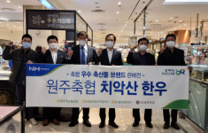 수도권에서 만나는 원주축협 치악산 한우