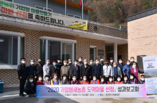 삼척시 새농촌 도약마을 선정 성과보고회