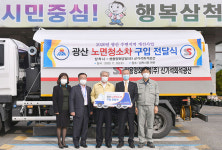 삼척시, 쌍용양회 신기석회석광산에 ‘광산 노면청소차’전달
