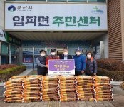 임피면, 기부천사가 건낸 따뜻한 온기