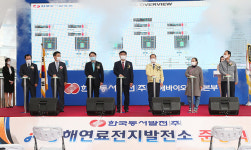 한국동서발전, 15MW급 동해 연료전지 준공