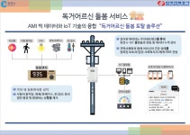 한전 강원본부, 춘천시와 독거어르신 돌봄서비스 시범사업 협약