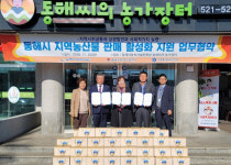 동해시농업기술센터·동해시설관리공단, 지역농산물 판매 활성화 업무협약