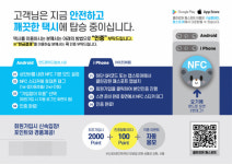 ‘춘천 희망택시’ 전자출입명부 도입 시범 운영