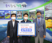 성주산업단지관리공단, (재)성주군별고을장학회에 3백만원 기탁
