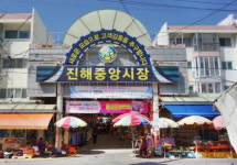 창원시 진해중앙시장 · 화천상가 일대 국비사업 선정