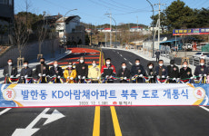 동해 발한동 KD아람채 아파트 북측 도로 개통식