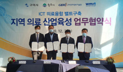 원주시, 구미시와 지역 특화 의료산업 공동 육성 추진