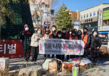 태백생명의 숲, 겨울나무 옷 입히기 봉사 활동 전개