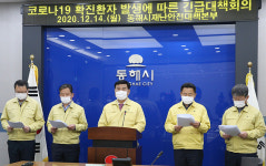 동해시, 사회적 거리두기 ‘2단계’ 격상