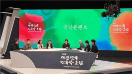 제6회 대한민국 민속악포럼, 국악TV로 방송된다
