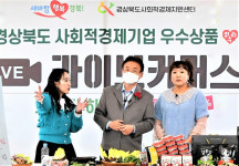 경북도, ‘경북 사회적경제인 한마음 대회’ 열어
