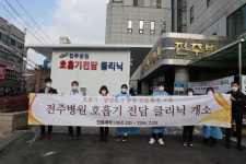 전주병원, 호흡기 전담클리닉 운영 개시