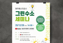 재생에너지 연계 그린수소 기술개발 본격 추진된다.