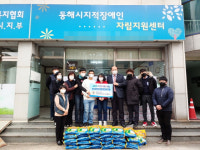 동해이씨티, 동해시 지체장애인협회 등 5곳에 사랑의 후원품 전달
