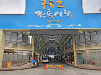 포항 구룡포 코로나19 직격탄...구룡포 시장 ‘잠정폐쇄’