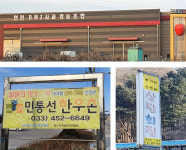 남쪽에서 38선을 넘어본 적이 있는가