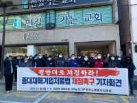 여수지역 노동단체 금호T&L 사망사고 관련 대책 요구