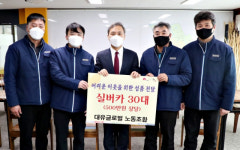  자동차 휠 생산 기업  ㈜대유글로벌 노조, 거동불편 노인에 실버카 30대 기부