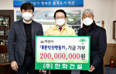 ㈜한화건설, 푸른익산만들기 위한 성금 2억 원 쾌척