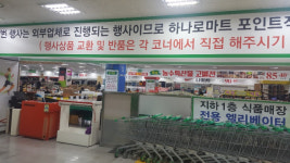 포항 양덕 하나로 클럽 땡처리업자에게 매장 빌려줘 빈축