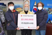 삼척 한일엔지니어링, 이웃돕기 성금 기탁