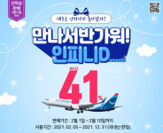 플라이강원 ‘인피니 티켓 시즌2’ 출시