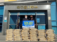 생금들 친환경조합법인, 사랑의 백미 기탁