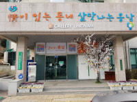 창원시 성산구 웅남동,  ‘갤러리 웅남’ 개관